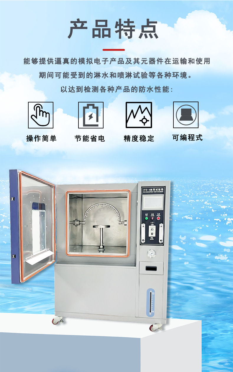 淋雨试验箱_07